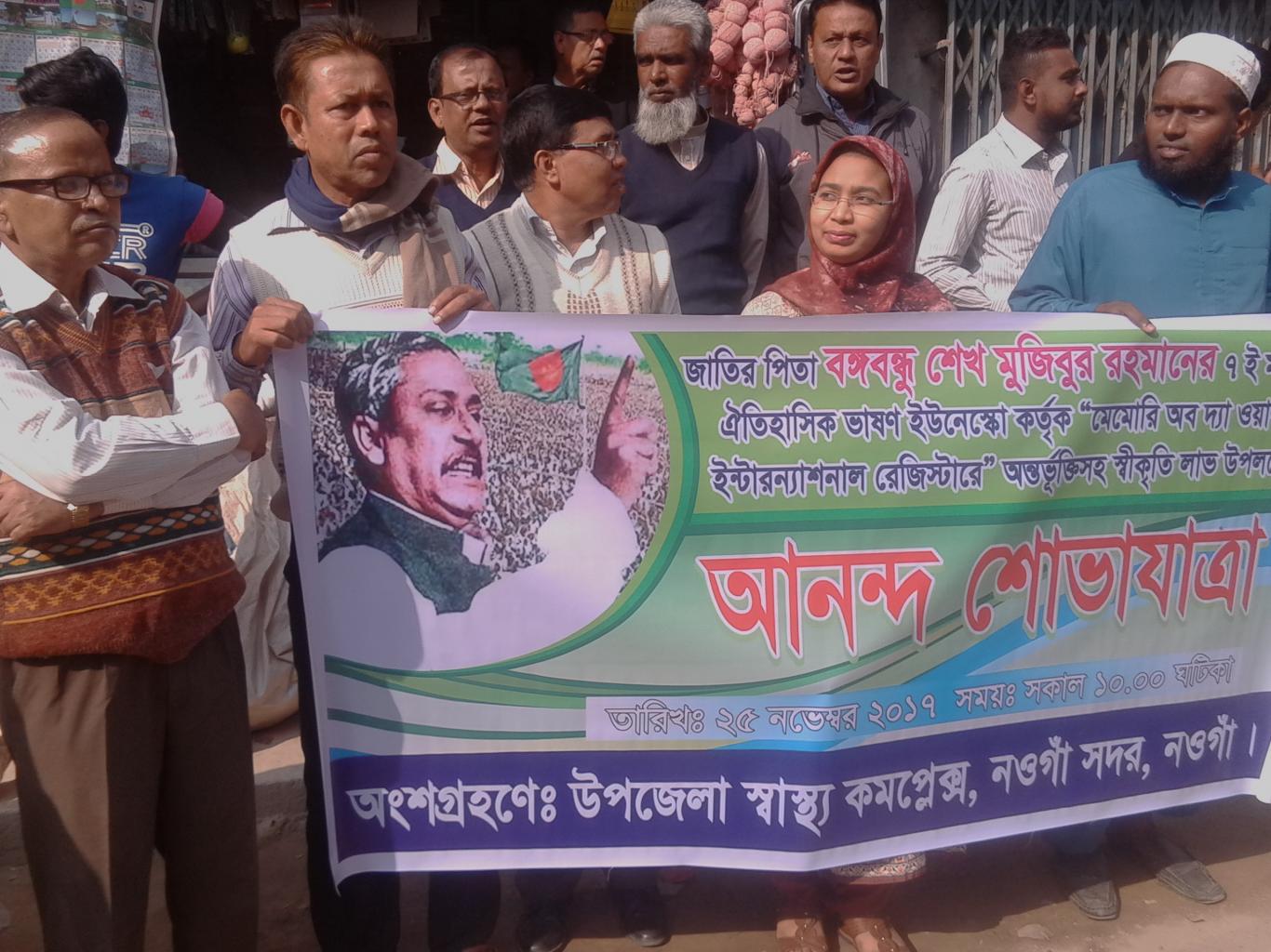 Ananda Rally's Photo for Bangabandhu Sheikh Mojibu